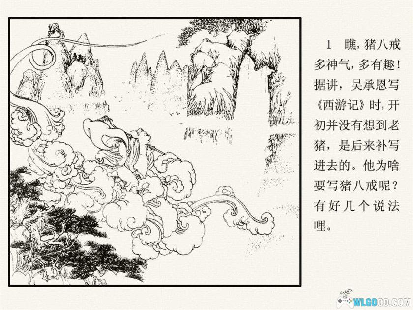 连环画 猪八戒出生记[1卷][1983年]｜江苏美术 杨晓晖-图片2