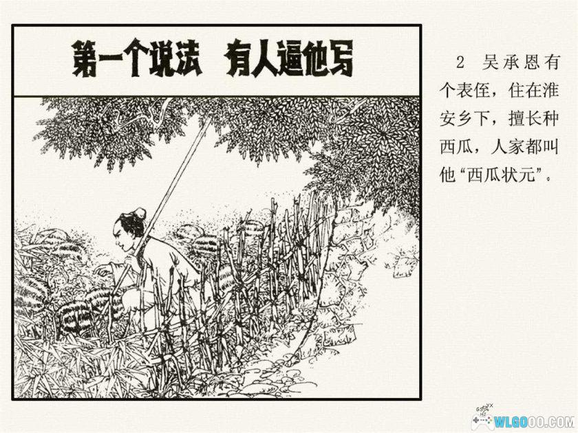 连环画 猪八戒出生记[1卷][1983年]｜江苏美术 杨晓晖-图片3