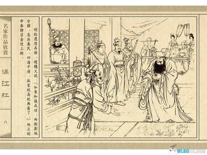 连环画 满江红[1卷][2007年]－人民美术 墨浪版-图片9