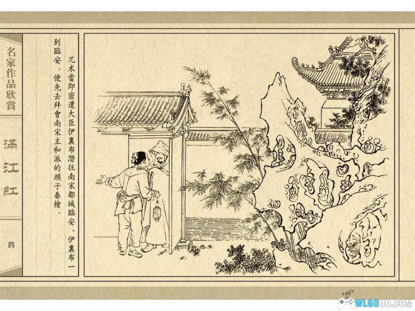 连环画 满江红[1卷][2007年]－人民美术 墨浪版-图片5