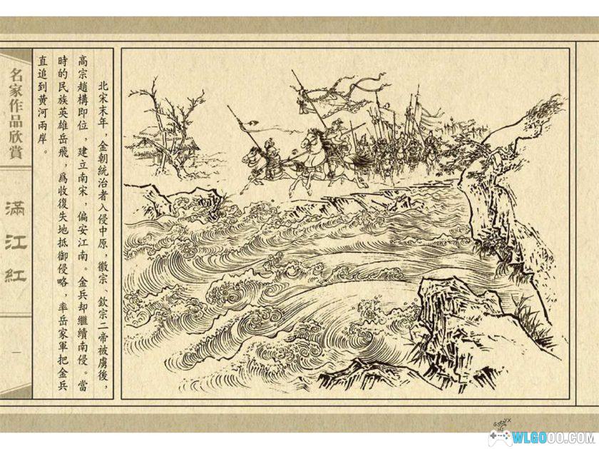 连环画 满江红[1卷][2007年]－人民美术 墨浪版-图片2