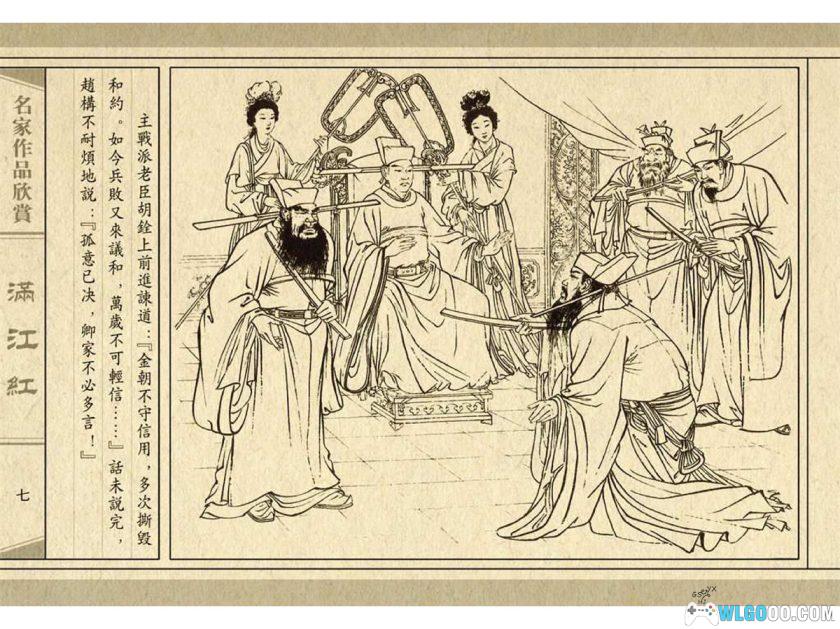 连环画 满江红[1卷][2007年]－人民美术 墨浪版-图片8