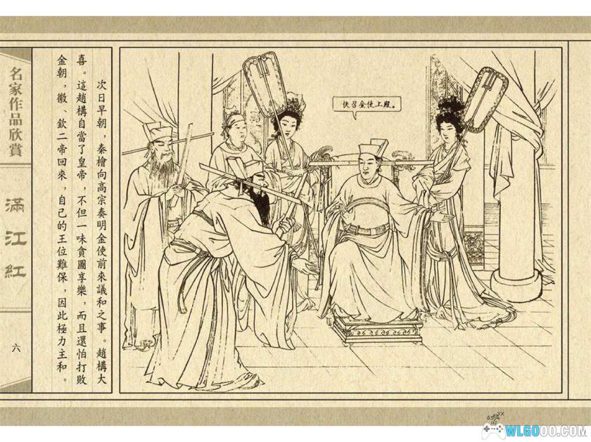 连环画 满江红[1卷][2007年]－人民美术 墨浪版-图片7