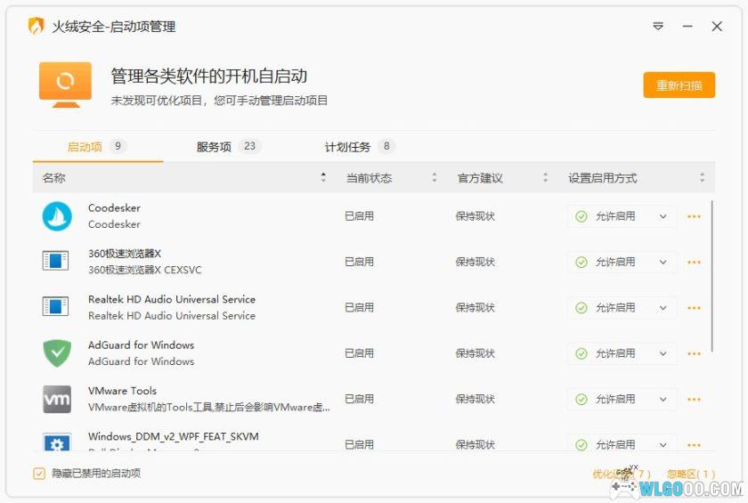火绒小工具提取版 | 4个电脑维护 实用轻量应用-图片4