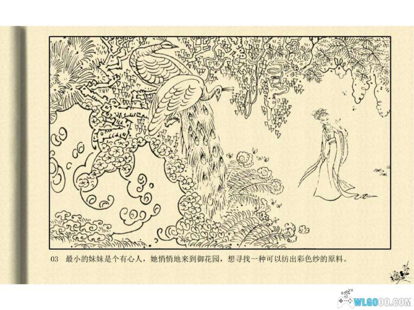 连环画 牛郎织女[1卷][1984年]-人民美术出版社-图片4