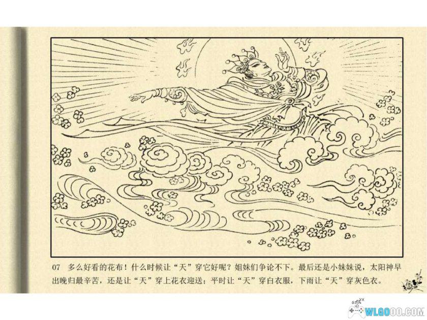 连环画 牛郎织女[1卷][1984年]-人民美术出版社-图片8