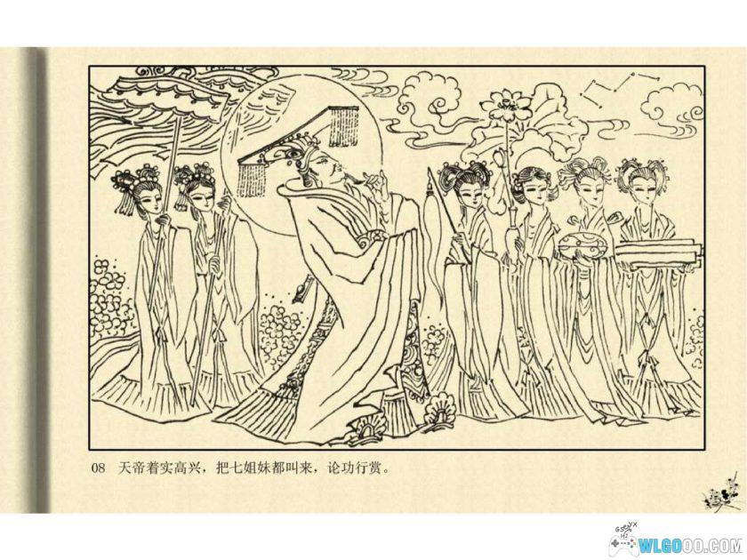 连环画 牛郎织女[1卷][1984年]-人民美术出版社-图片9