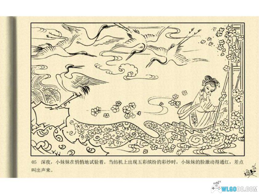 连环画 牛郎织女[1卷][1984年]-人民美术出版社-图片6