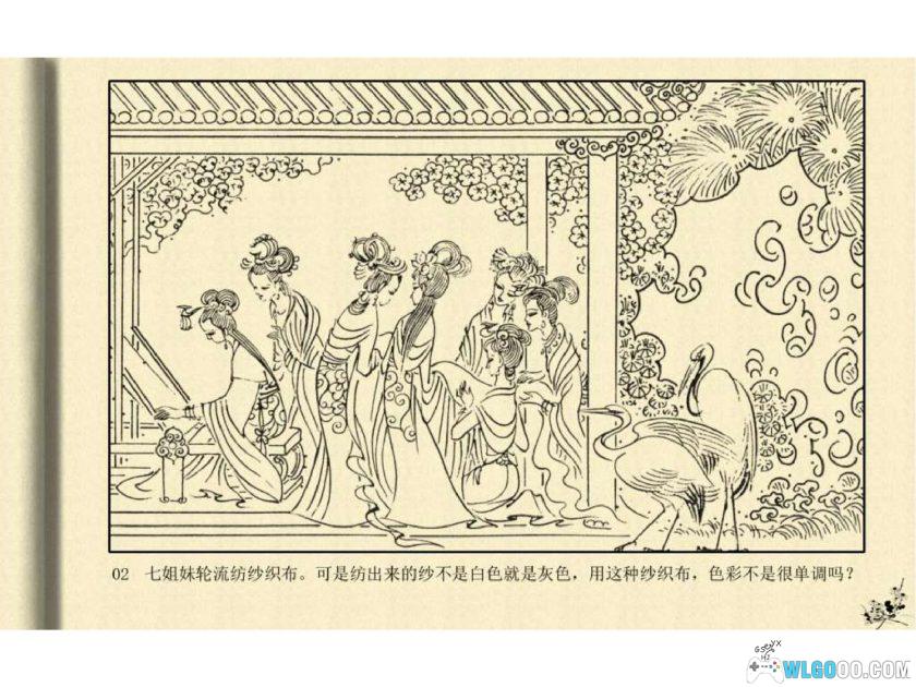 连环画 牛郎织女[1卷][1984年]-人民美术出版社-图片3