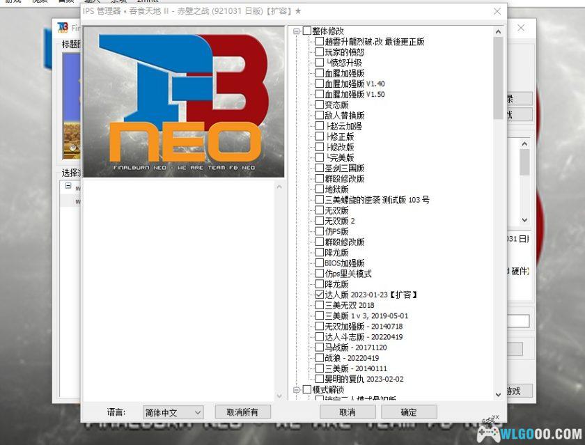 街机 吞食天地2：赤壁之战｜100多个HACK修改合集-图片2