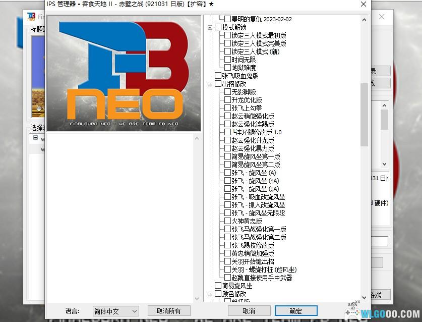 街机 吞食天地2：赤壁之战｜100多个HACK修改合集-图片3
