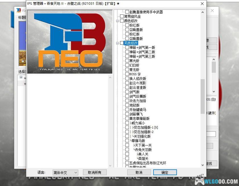 街机 吞食天地2：赤壁之战｜100多个HACK修改合集-图片4