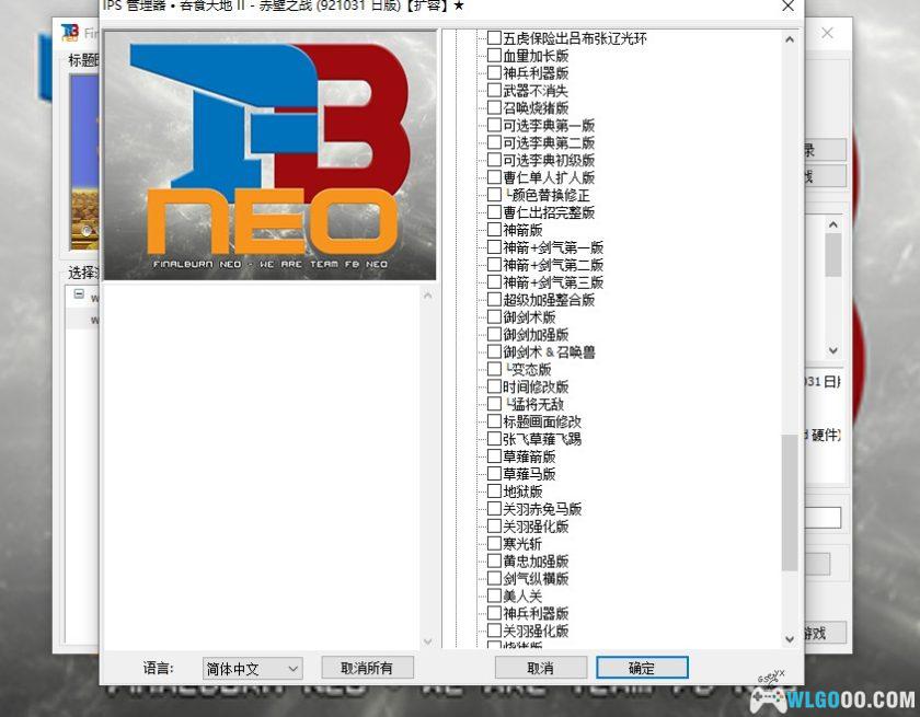 街机 吞食天地2：赤壁之战｜100多个HACK修改合集-图片5