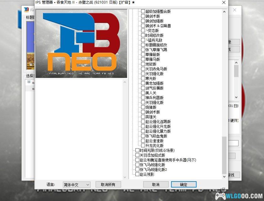 街机 吞食天地2：赤壁之战｜100多个HACK修改合集-图片6