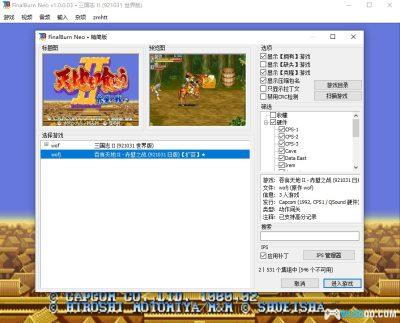 街机 吞食天地2：赤壁之战｜100多个HACK修改合集-图片8