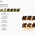 火绒小工具提取版 | 4个电脑维护 实用轻量应用