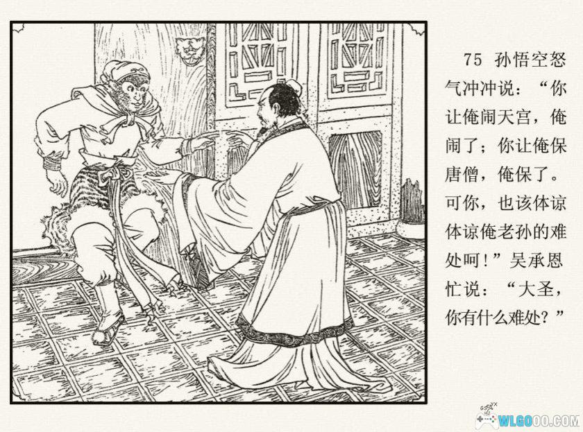 连环画 猪八戒出生记[1卷][1983年]｜江苏美术 杨晓晖-图片9