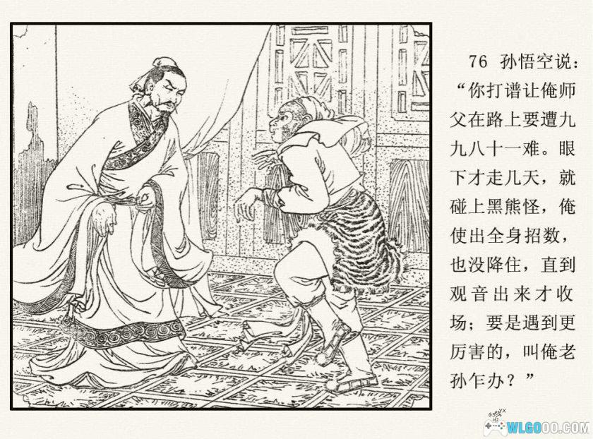 连环画 猪八戒出生记[1卷][1983年]｜江苏美术 杨晓晖-图片10