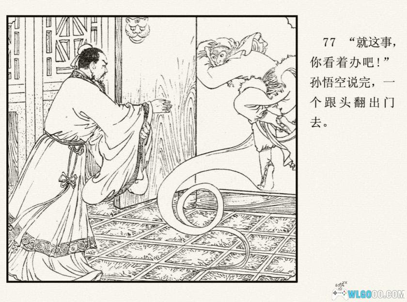 连环画 猪八戒出生记[1卷][1983年]｜江苏美术 杨晓晖-图片11