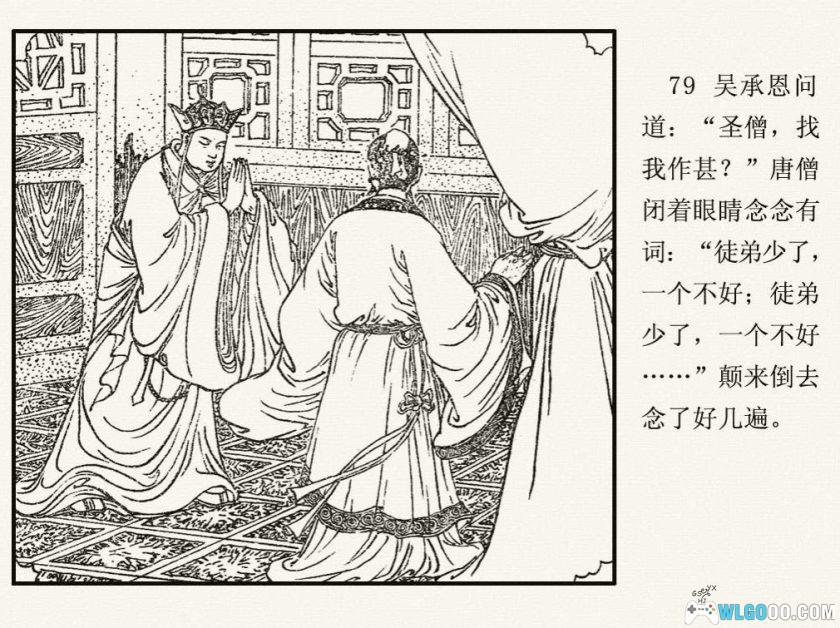 连环画 猪八戒出生记[1卷][1983年]｜江苏美术 杨晓晖-图片12