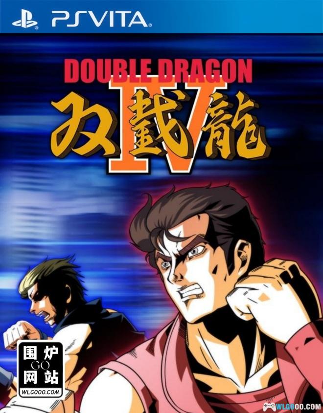 PSV双截龙4 特别版[中文移植]｜全角色出招+秘籍-2024.1.8发布-图片1