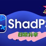 PS4模拟器 Shadps4-0.7.0|附使用教程