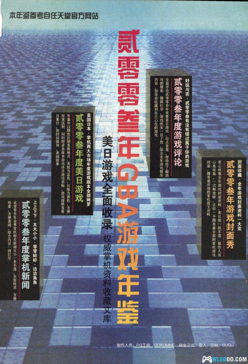 杂志：标准掌机典藏2003 JPG+PDF格式-图片8