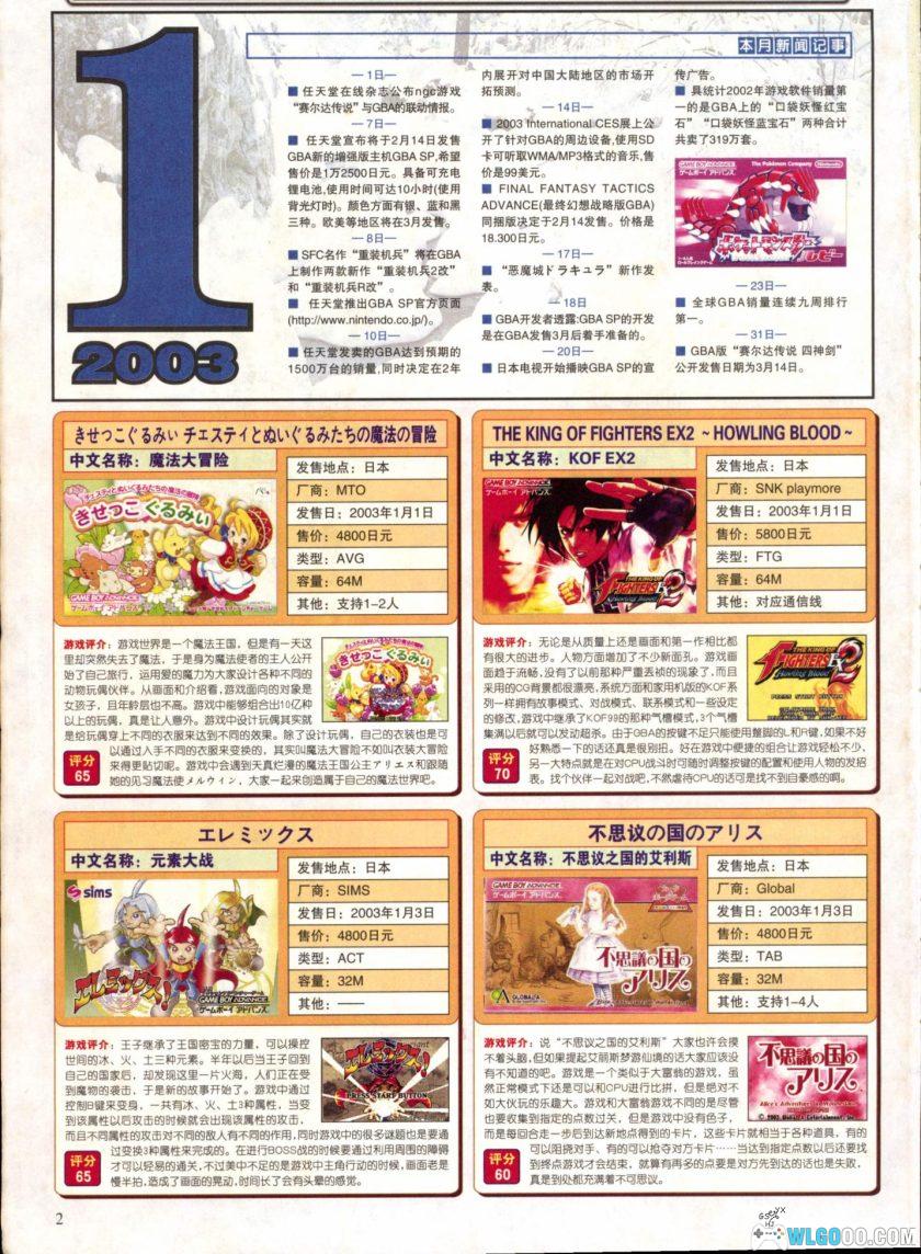 杂志：标准掌机典藏2003 JPG+PDF格式-图片5