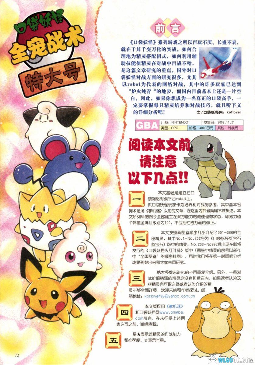 杂志：标准掌机典藏2003 JPG+PDF格式-图片4