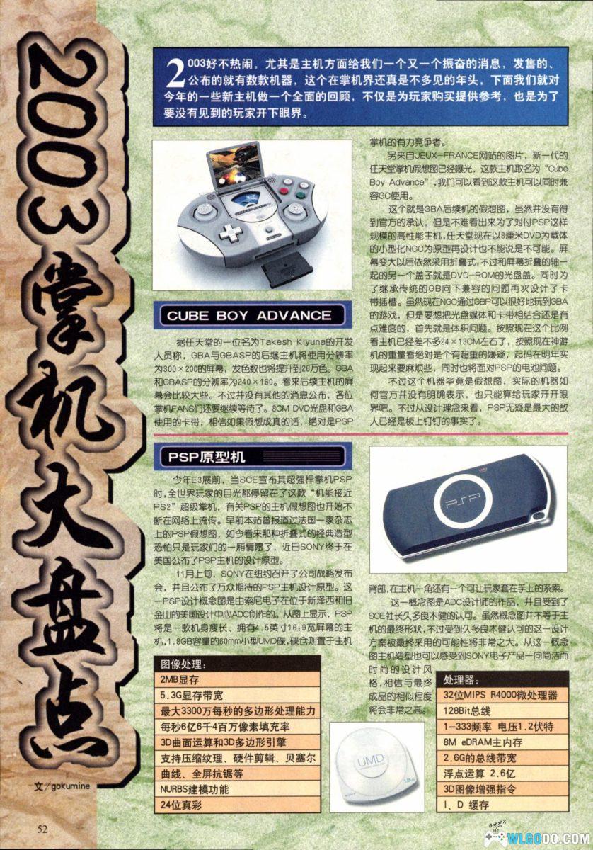 杂志：标准掌机典藏2003 JPG+PDF格式-图片10