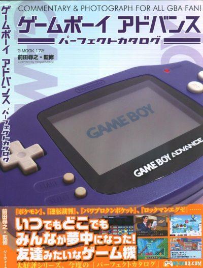 杂志:《Game Boy Advance 超级终极档案》 JPG+PDF格式