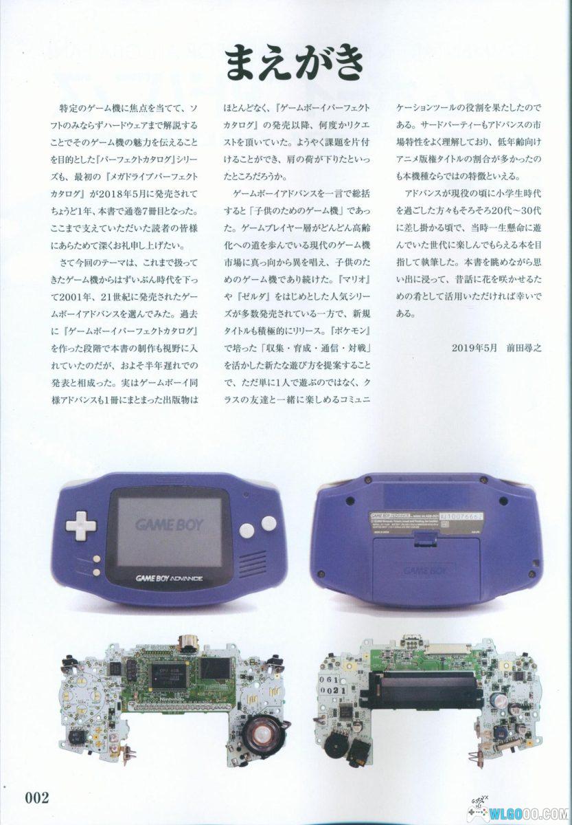 杂志：《Game Boy Advance 超级终极档案》 JPG+PDF格式-图片5