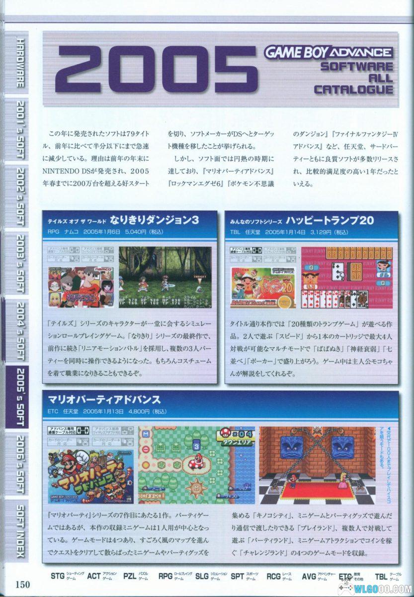 杂志：《Game Boy Advance 超级终极档案》 JPG+PDF格式-图片7