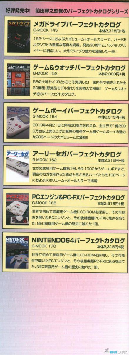 杂志：《Game Boy Advance 超级终极档案》 JPG+PDF格式-图片11