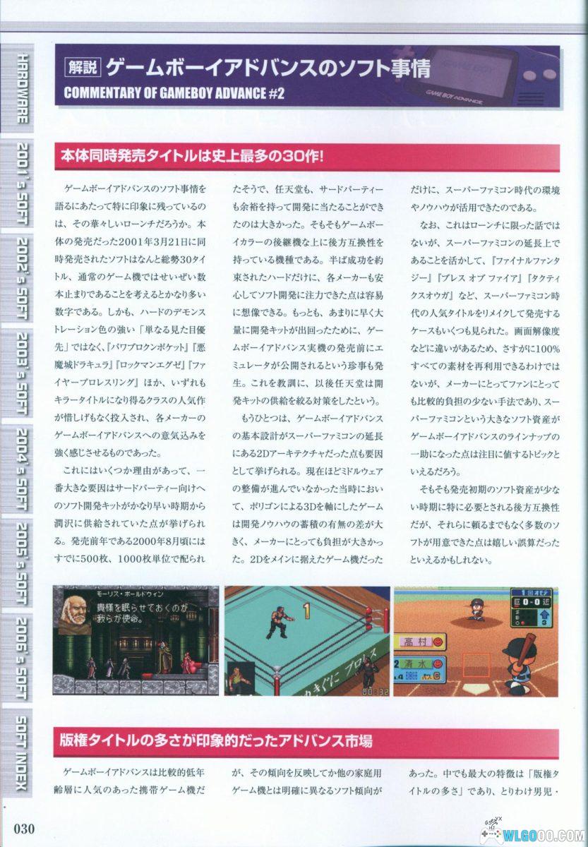杂志：《Game Boy Advance 超级终极档案》 JPG+PDF格式-图片4