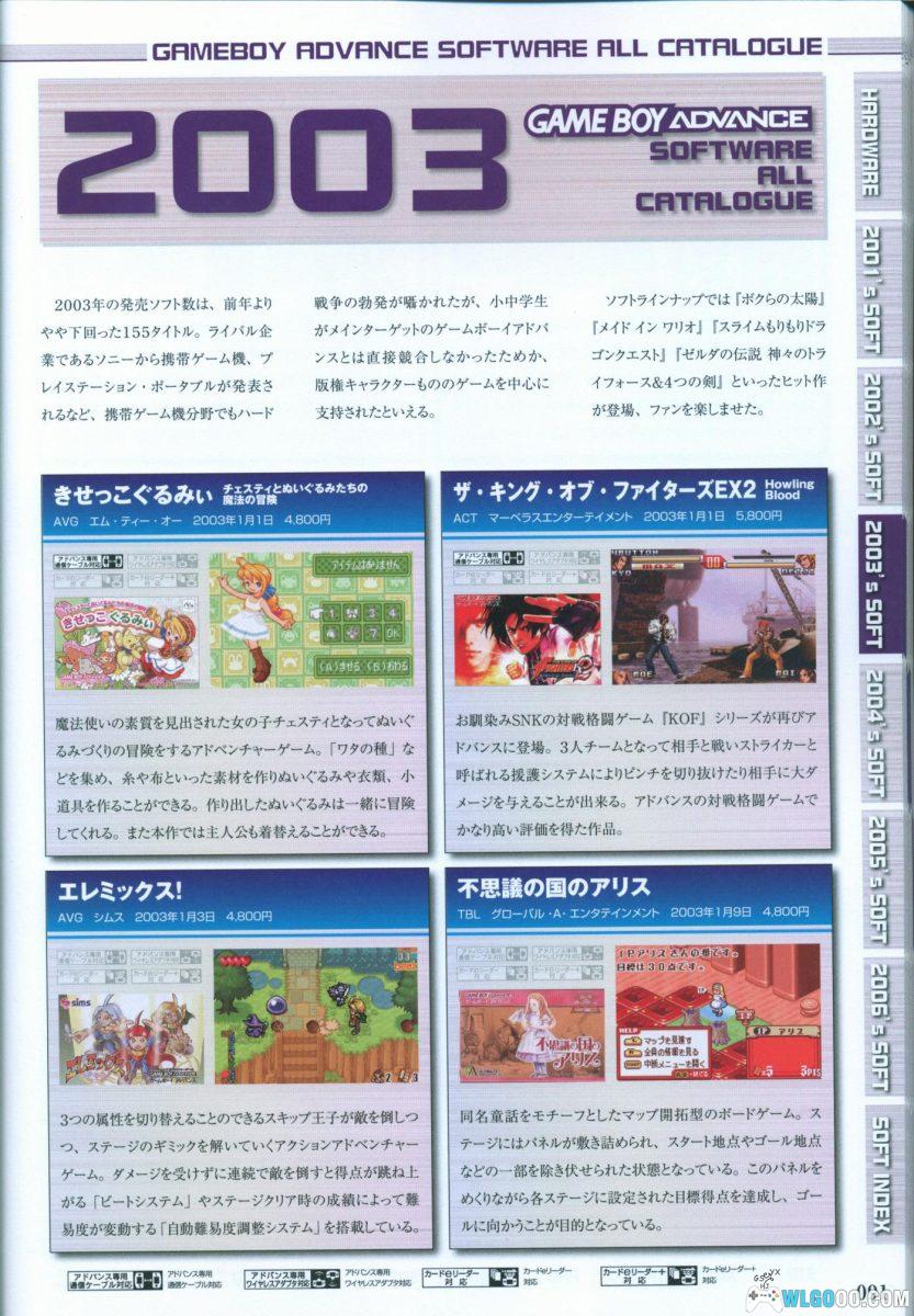 杂志：《Game Boy Advance 超级终极档案》 JPG+PDF格式-图片6