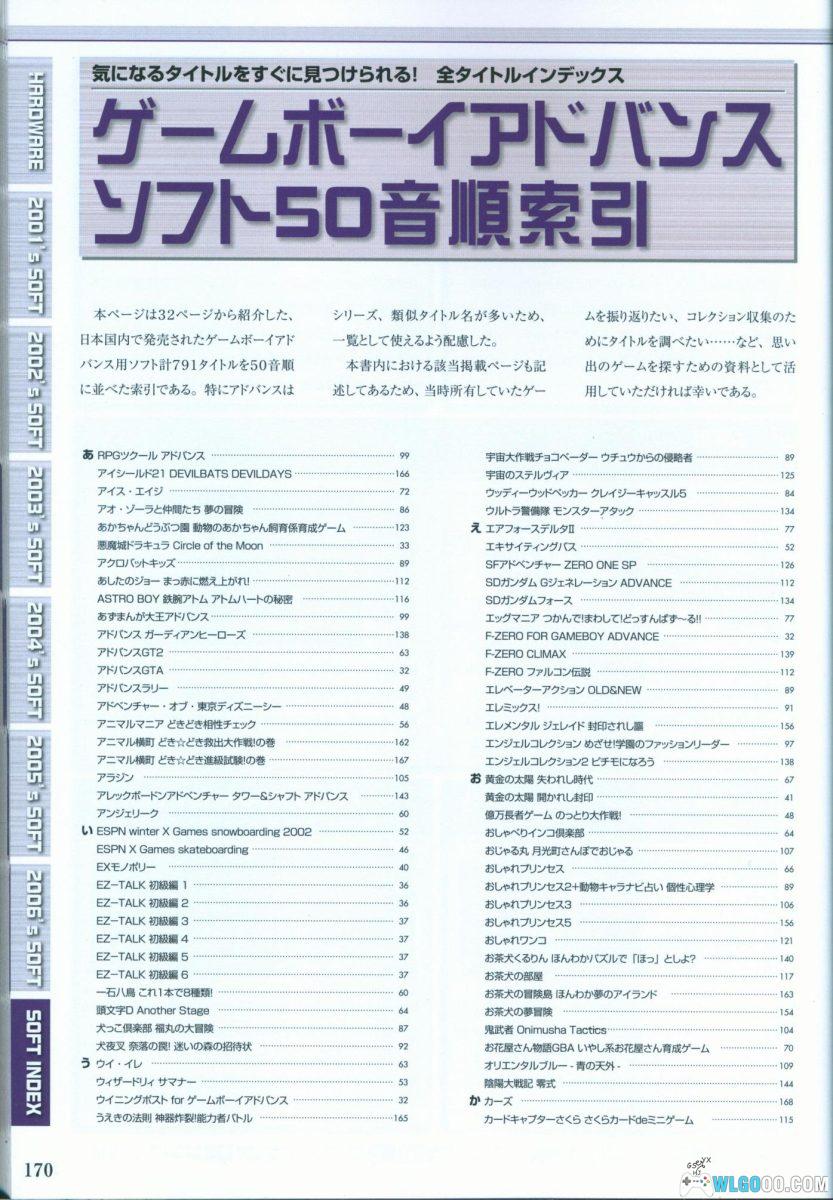 杂志：《Game Boy Advance 超级终极档案》 JPG+PDF格式-图片8