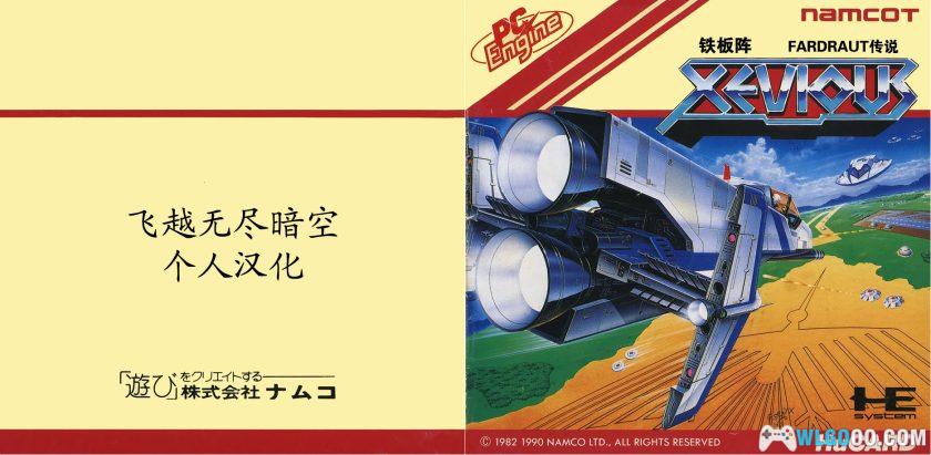 PCE铁板阵[1.0汉化]｜攻略本+无敌版Hack-2025.3.30发布-图片12