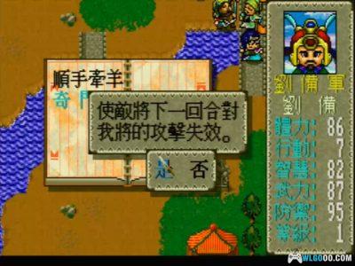 PC雄霸天下：三国篇[Win11兼容版][1995]｜附秘籍-图片15