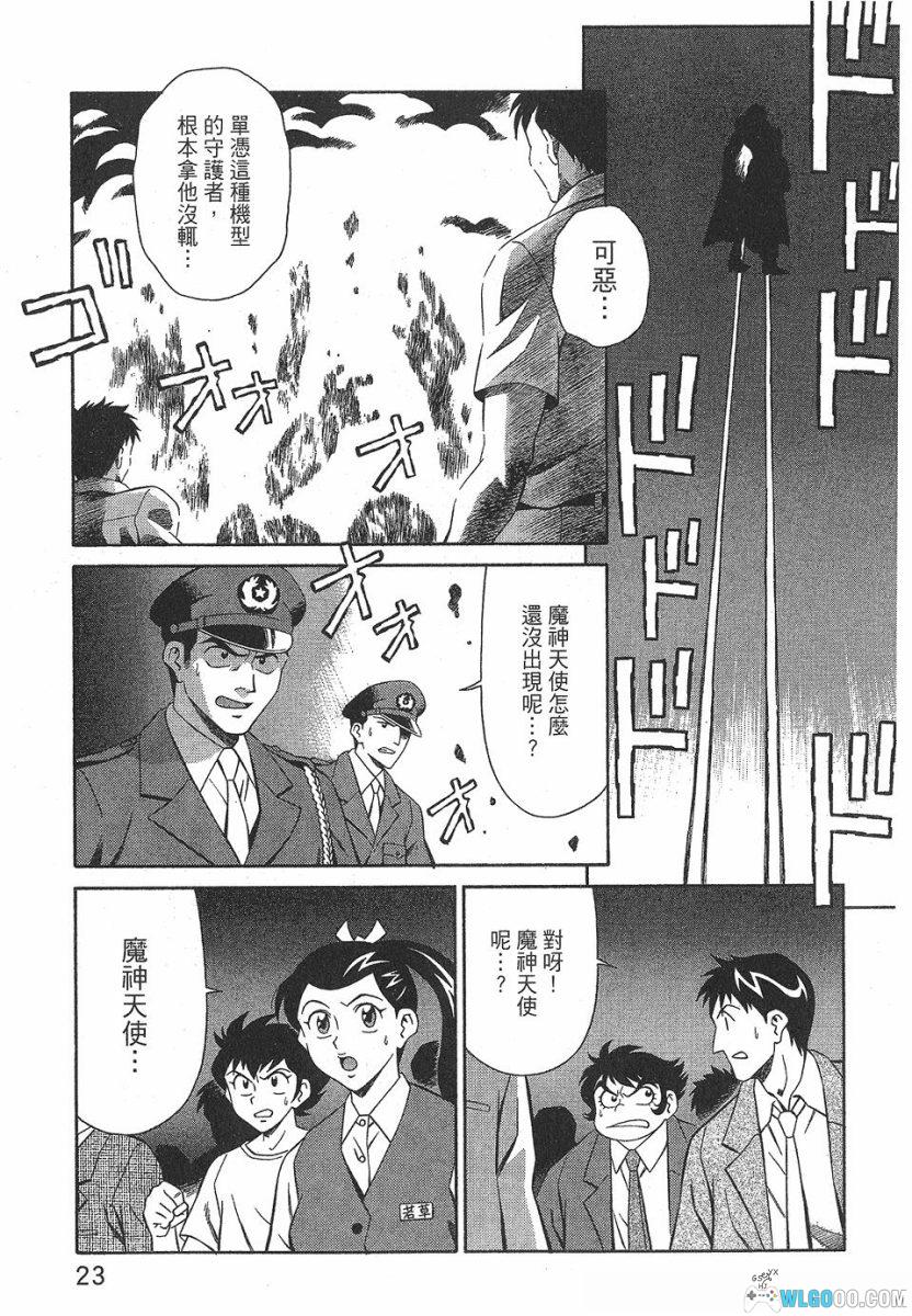 漫画：魔神天使[全4卷] 高清PDF+JPG｜永井豪-图片8