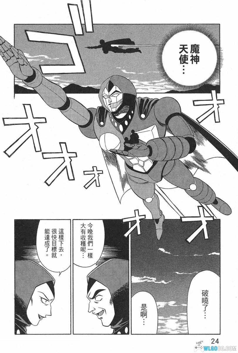 漫画：魔神天使[全4卷] 高清PDF+JPG｜永井豪-图片9