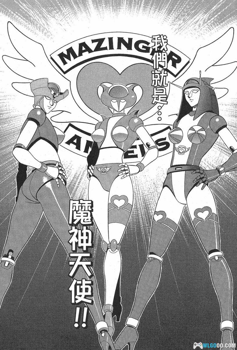 漫画：魔神天使[全4卷] 高清PDF+JPG｜永井豪-图片14