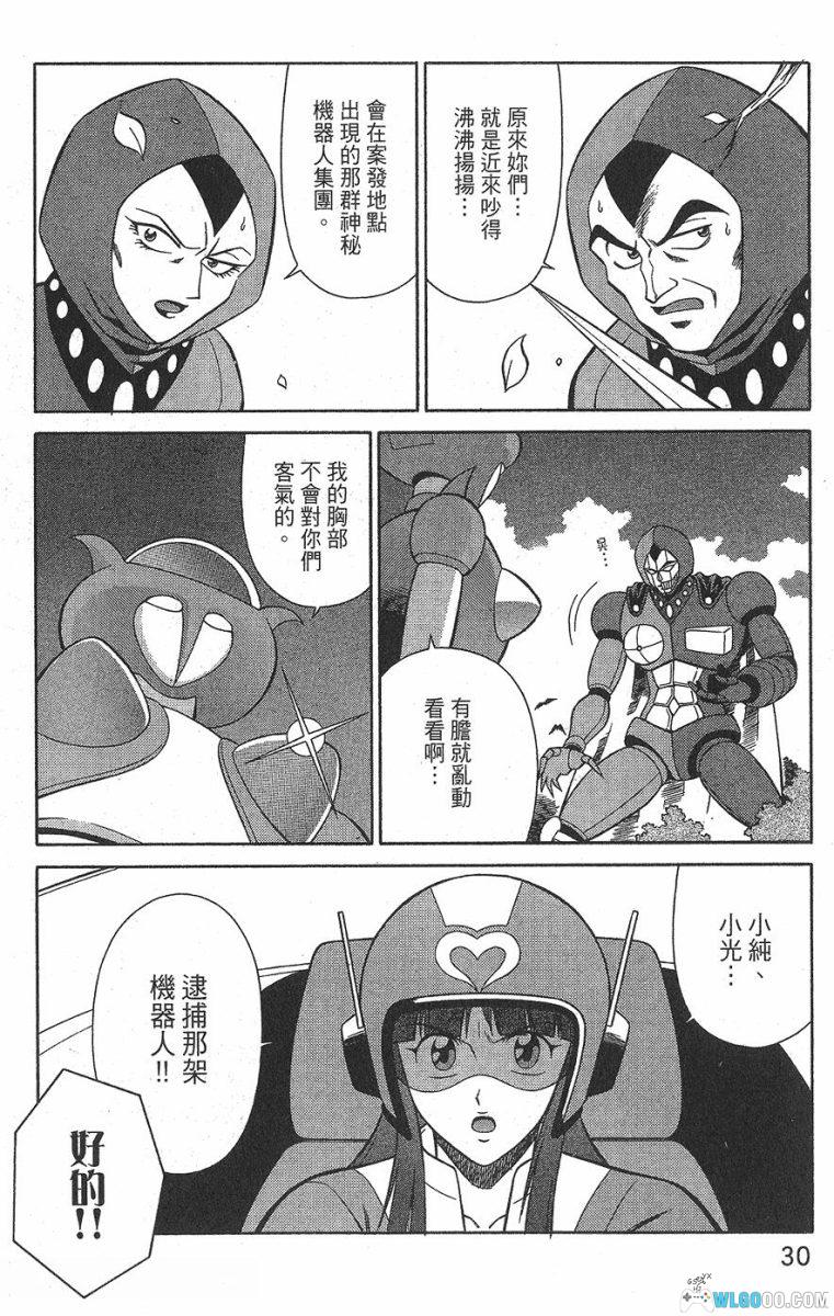 漫画：魔神天使[全4卷] 高清PDF+JPG｜永井豪-图片15