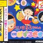 把谜题变疙瘩并以小丸子为主题的对战消消乐真的很有趣