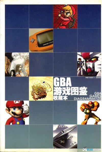 杂志:GBA游戏图鉴收藏本-JPG+PDF格式