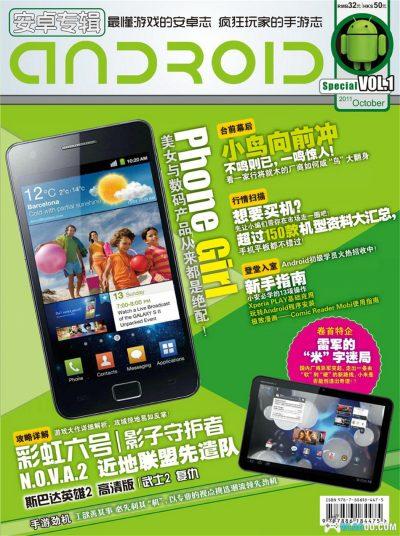 杂志:安卓专辑|手游年鉴与硬件资料