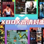 XBOX初代 游戏封面合集|1985张 超高清独家修复