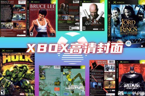XBOX初代 游戏封面合集|1985张 超高清独家修复