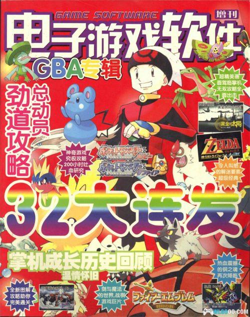 杂志《GBA专辑》高清版 JPG+PDF格式-电子游戏软件