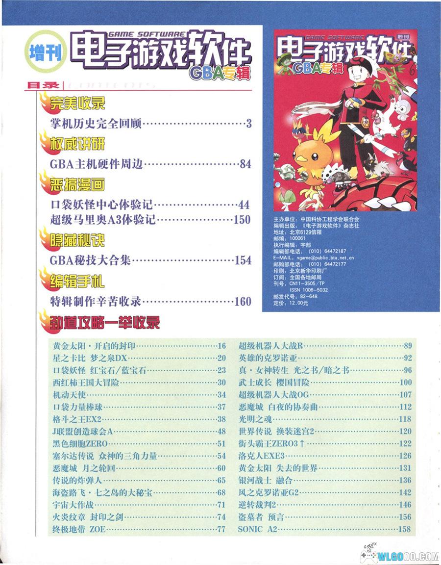 杂志《GBA专辑》高清版 JPG+PDF格式-电子游戏软件-图片2